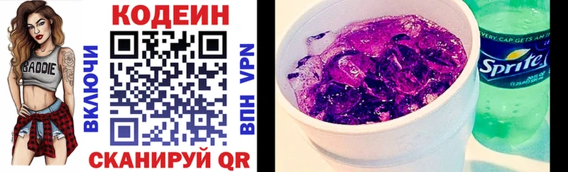 Кодеин напиток Lean (лин) Купить закладки Сунжа